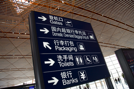 牌室内大街符号向末尾分旅行图标集雅典机场起飞和抵达标志在机场的