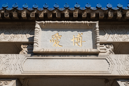 南京钟山风景区博爱坊照片