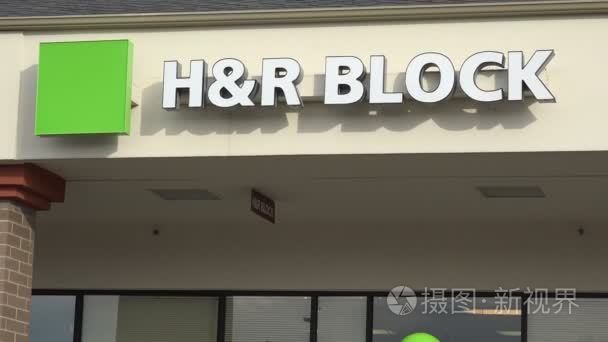 H & R 块税收服务商店