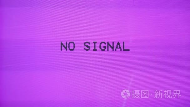 没有信号在屏幕上视频