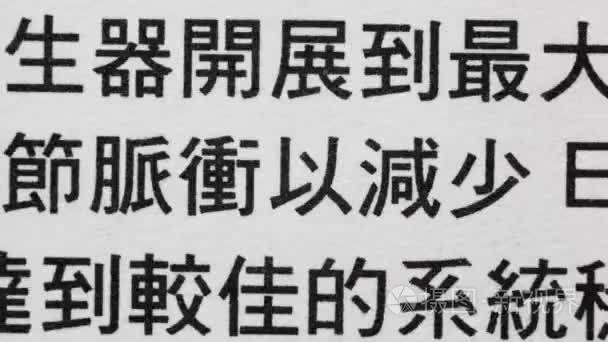 象形文字在纸上移动视频