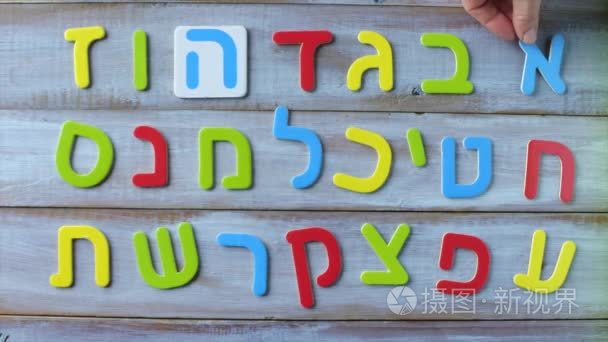 希伯来语字母表字母和字符