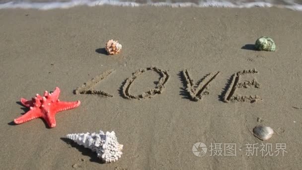海浪抹去爱字手写在沙滩上视频