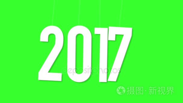 新年快乐！2 0 1 7 数字下降和晃来晃去，在绿色背景上薄松紧带从上面摇晃。2017 到来开放或关闭平现实运动计算机动画