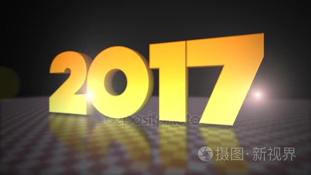 2017 3d 黄金文本