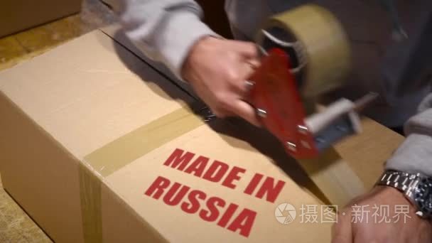 装运的货物在俄罗斯制造的镜头
