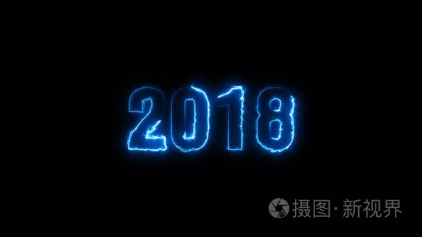 动画的新的一年 2018-熊熊燃烧的烈火