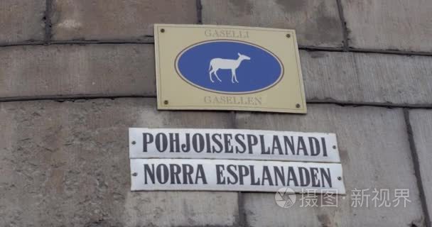 在芬兰首都赫尔辛基的街道名称和瞪羚图片与签订
