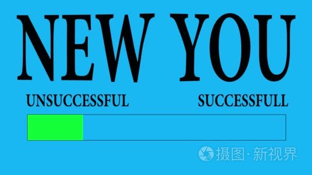 进度栏加载文本: 新加载你,从失败到成功短视频