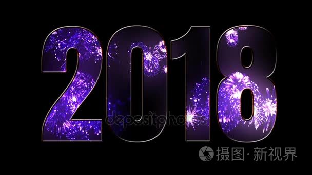 新的2018年的作文。美丽的紫烟花通过题字2018。明亮的烟花  惊人的灯光表演。V6