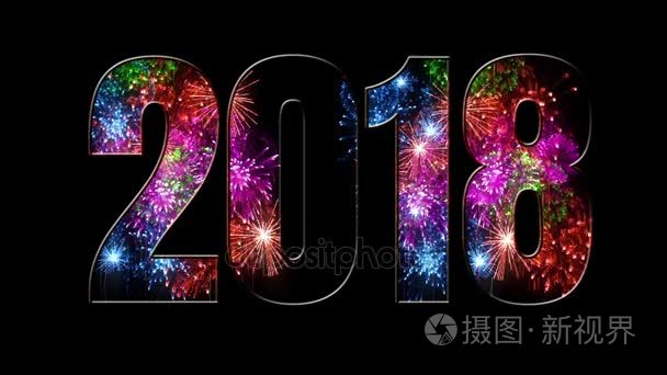 新的2018年的作文。美丽的绿色红紫色烟花通过碑文2018。明亮的烟花, 惊人的灯光表演。V2