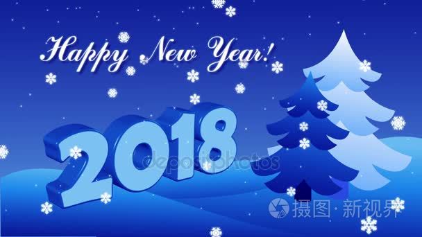 2018新年快乐圣诞树和雪花