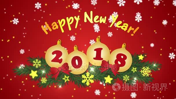 新年快乐2018与下落的雪花和圣诞树球