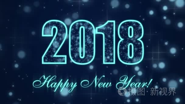 2018新年快乐  在深蓝色的背景下发光的粒子