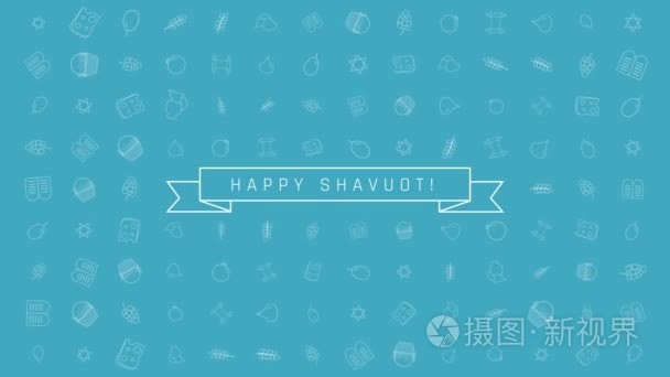 Shavuot 假日平面设计动画背景与传统的大纲图标符号和英文文本