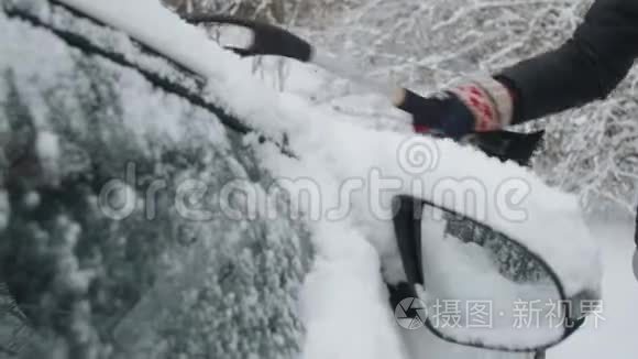 把雪从车里移走