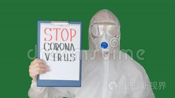 流行病学专家展示带有停止冠状病毒标志的剪贴板。 戴冠防护面具的生物工程师