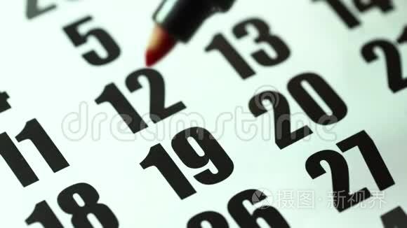 在日历上用红色标记数字19.短视频
