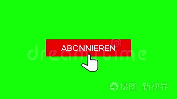 鼠标单击带有色度键绿色背景的订阅按钮和贝尔通知德国