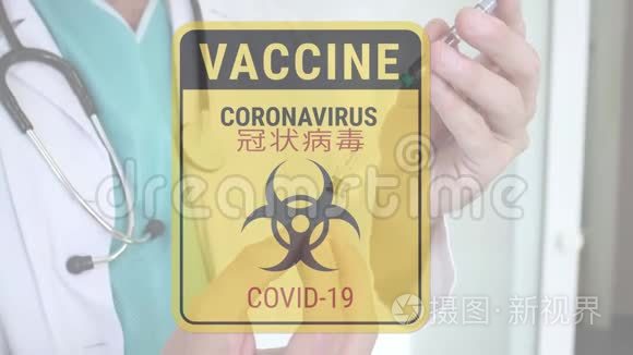 注射抗病毒流感Covid19号疫苗的手持注射器