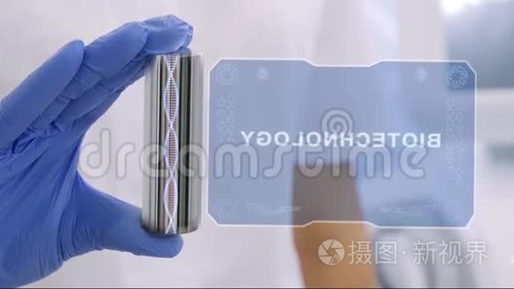 与全息生物技术交手