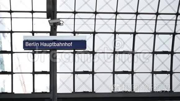 柏林豪普特巴恩霍夫火车站文本视频