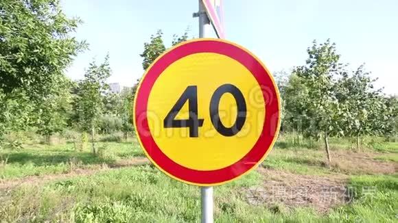 道路标志限制限速. 在黄色背景上的第40号,圆圈周围有红色条纹.