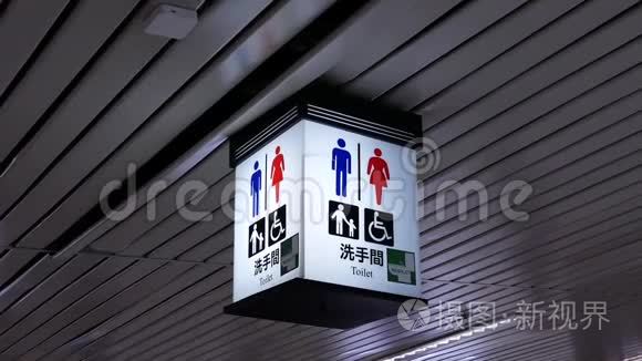 MRT平台内男女洗手间标志的运动
