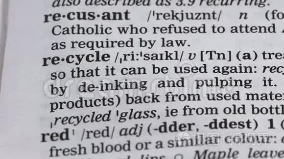 字典回收词，自然资源保护，可重复使用的材料