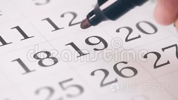 在日历中标注了一个月的第十九天