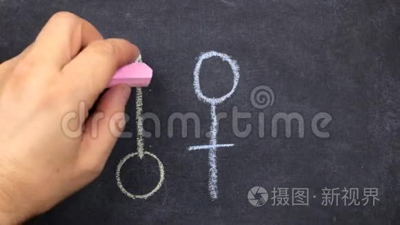 用不同的粉笔记录男女的符号，并在它们之间进行实际的匹配，概念