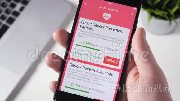 利用智能手机应用为癌症慈善捐款