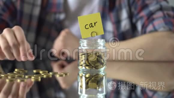 汽车字写在玻璃罐上面，上面有钱，有钱，有储蓄，有保险