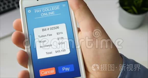 使用智能手机应用程序在线支付大学教育费用