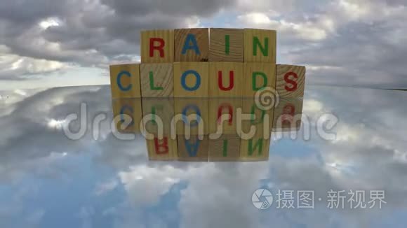 镜子上刻有“雨云”字样的木立方体玩具