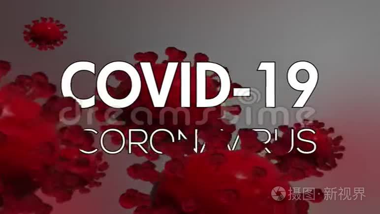 Corona病毒COVID19冠状病毒大流行文本n COV2019