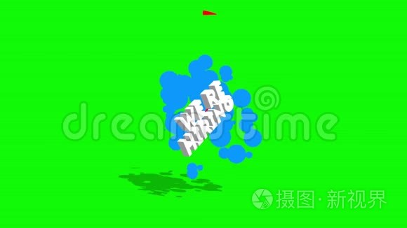 我们`在雇用图恩文字披露