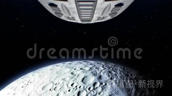 外星飞船正在接近月球。 明亮的引擎闪烁，三维动画。 月球的纹理是在