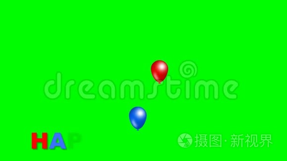 生日快乐铭文与移动有趣的球，蓝色，红色和黄色。 绿色美丽的生日电影