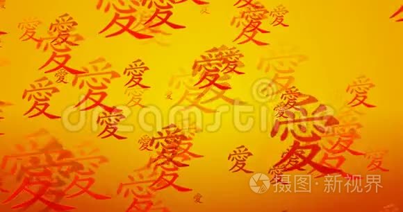 中国爱情流动的象征视频