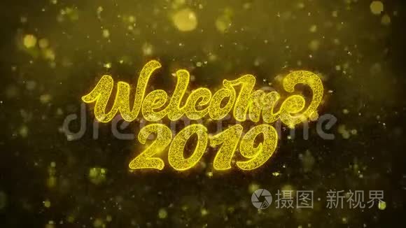 欢迎2019祝福贺卡、邀请信、庆祝烟火