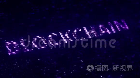 紫色BLOCK CHAIN字由飞行发光粒子制成。 循环三维动画