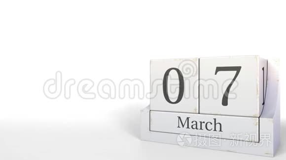 3月7日用木块日历. 3D动动画