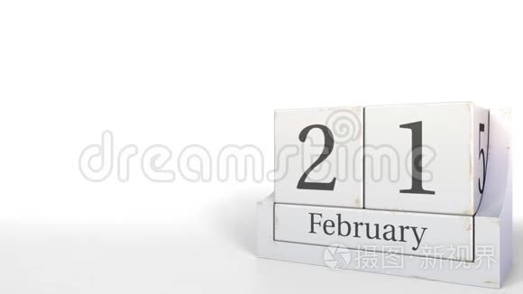 2月21日用木块日历. 3D动动画