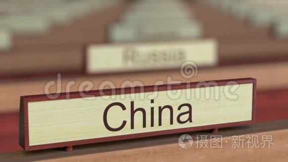 国际组织不同国家的中国名牌视频