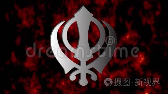 锡克教的主要象征€"标志汉达,视频"短视频