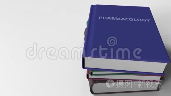 有药理学标题的书封面。 3D动动画