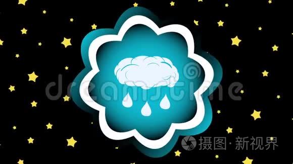 雨的天气和星星视频