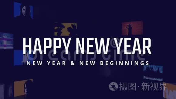 多个屏幕显示新年快乐视频