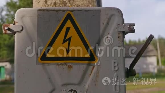 危险标志电力变压器慢速视频视频